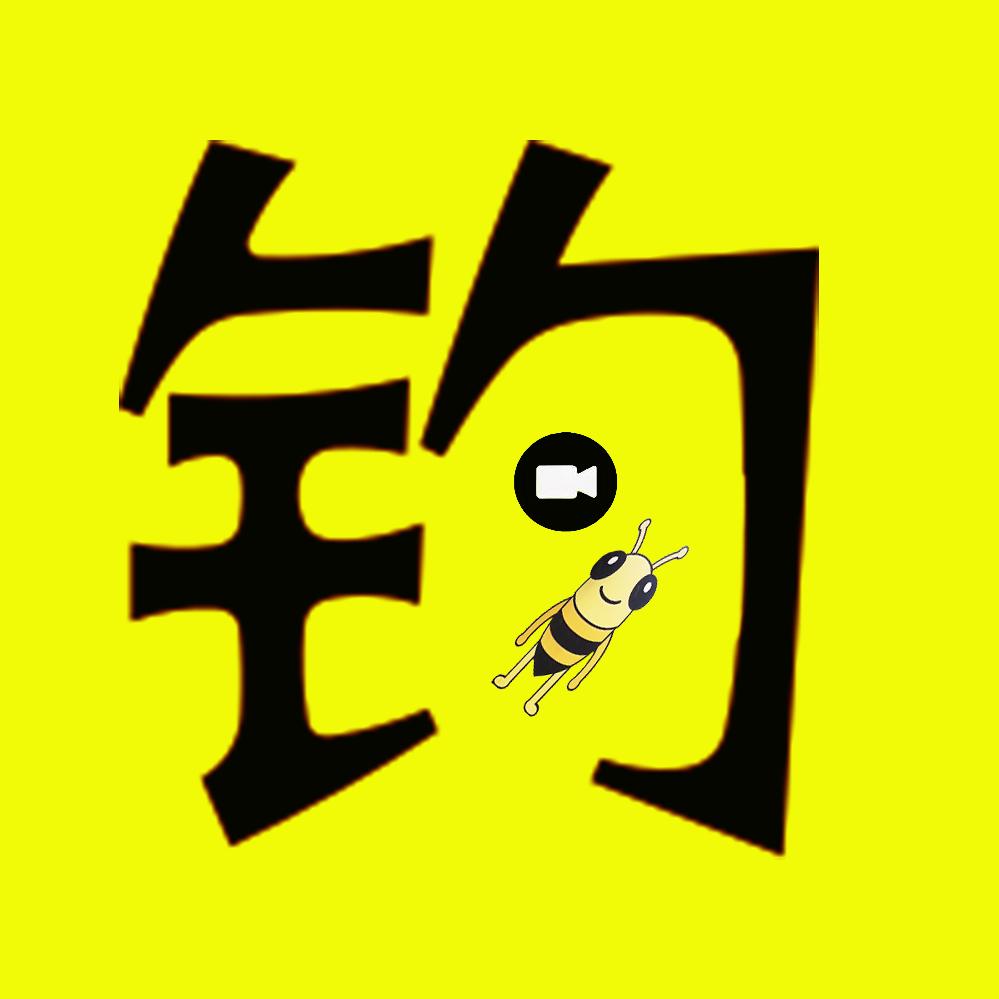 钧公子