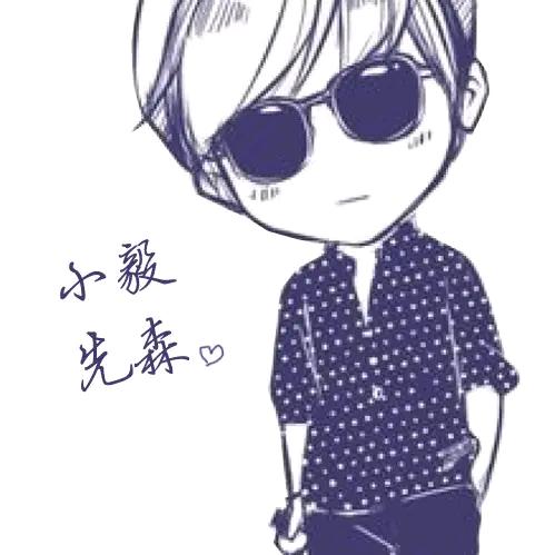 小毅先森💕ᯤ¹²³⁴⁵⁶⁷⁸⁹⁰ᴳ💞