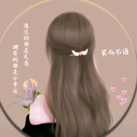 笑而不语.