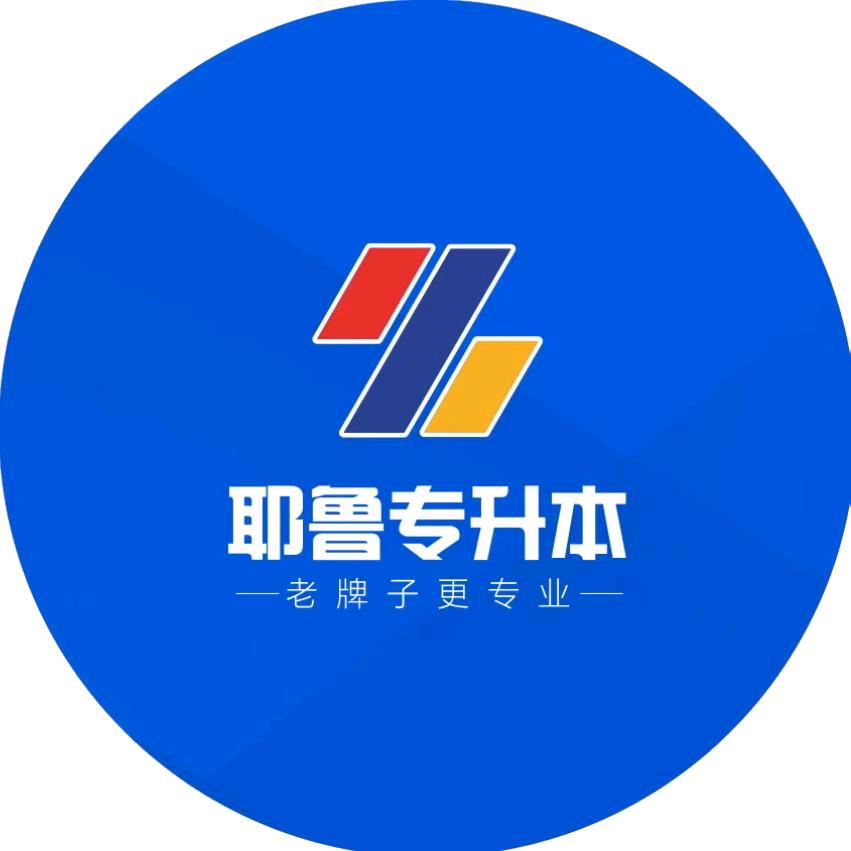 耶鲁专升本漯河分校