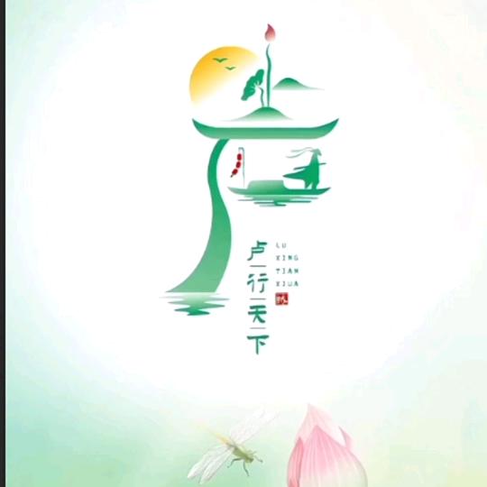 心如向阳，何来畏惧