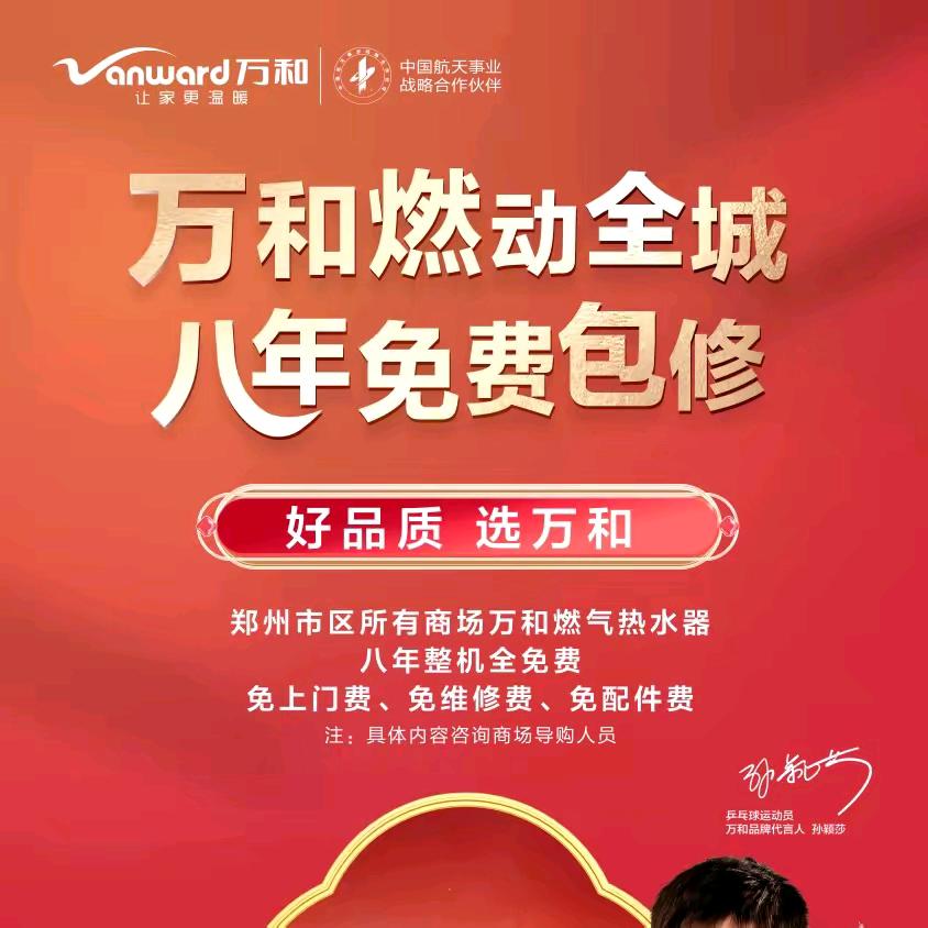 刘庆军、万和、万家乐