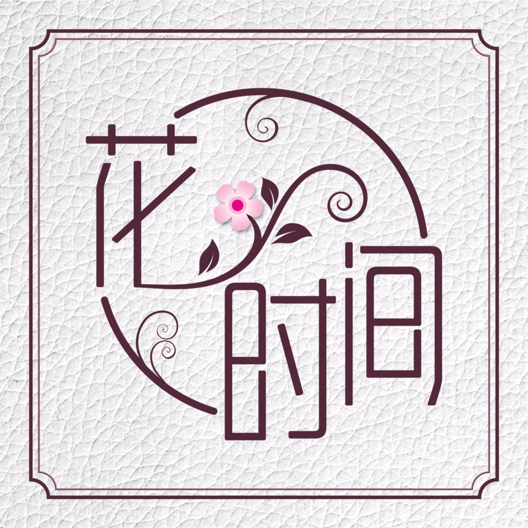 五家渠花点时间花卉店