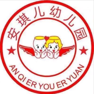 遵义市汇川区安琪儿幼儿园