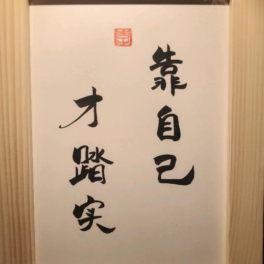 向善（不用关注）
