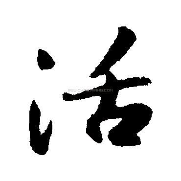 一生有你