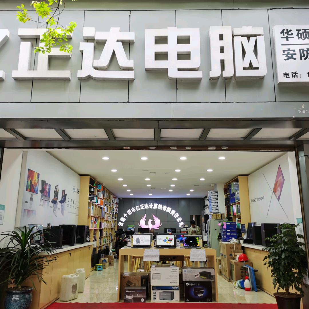 个旧市卖电脑的小蒋