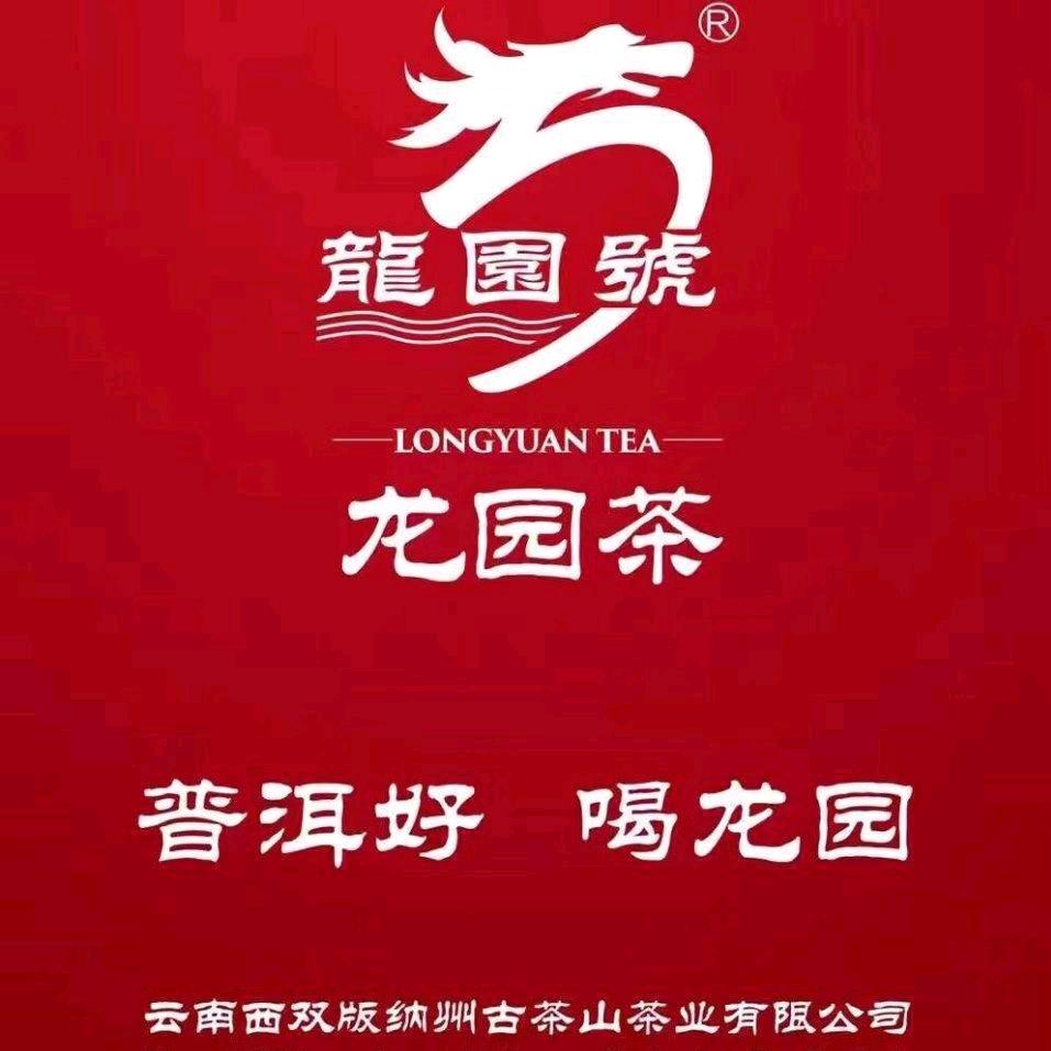 龙园号普洱茶 洋河酒 泸州老窖酒