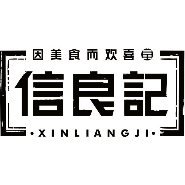 信良记盐帮私房菜