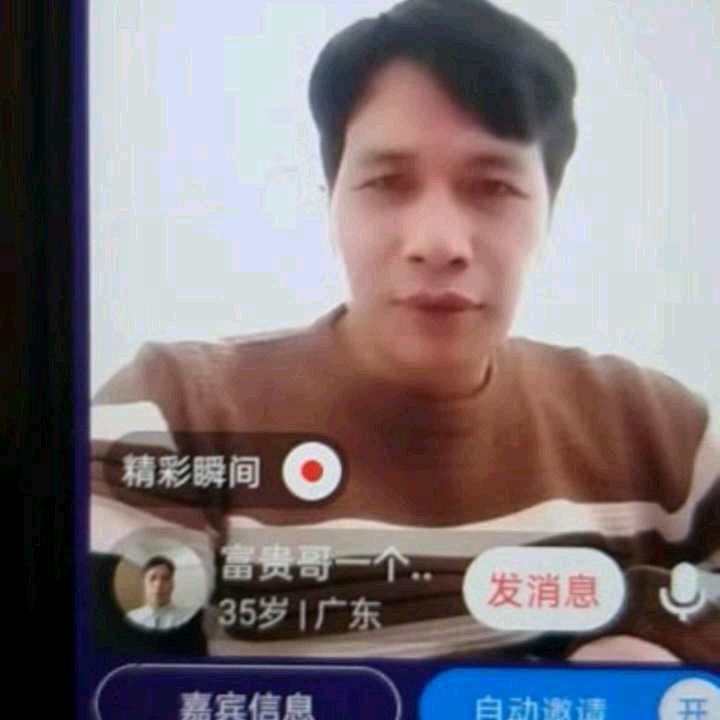 富贵哥