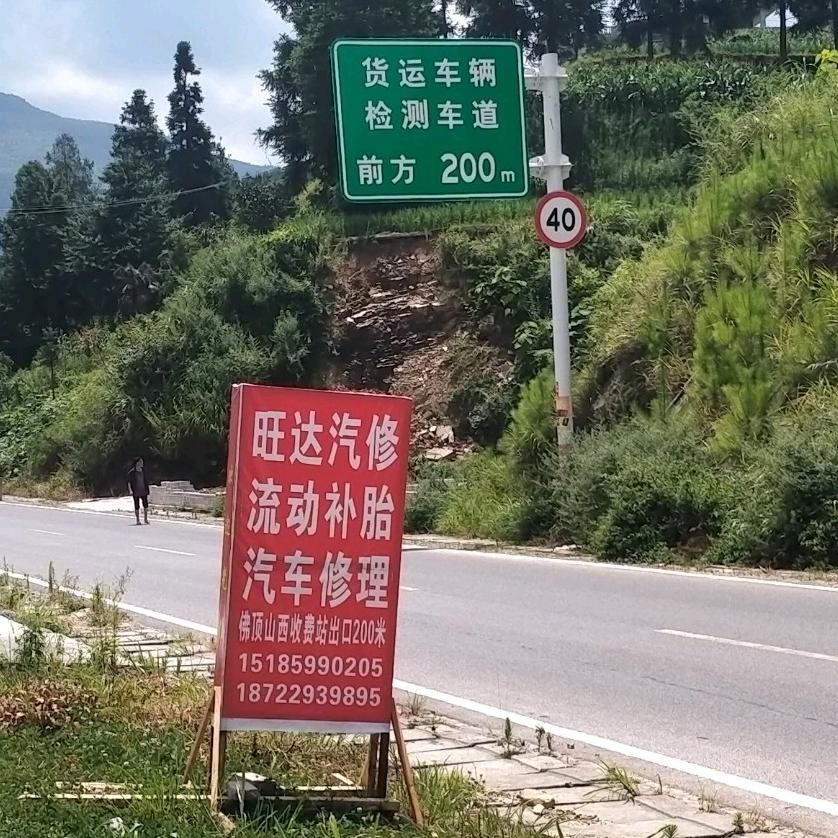 旺达汽修