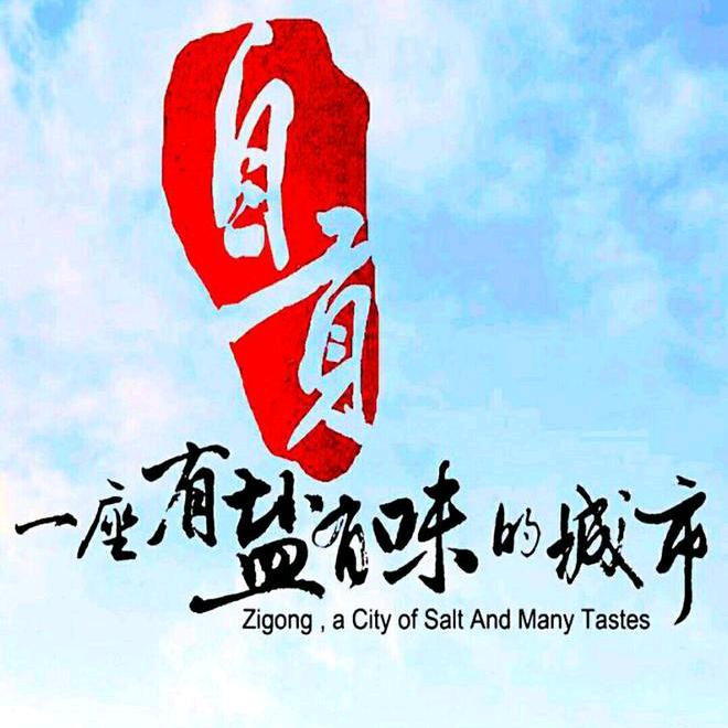 小小李vlog（卖自贡冷吃、地道自贡味）