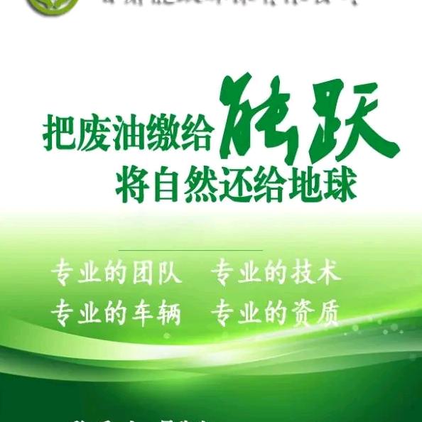 甘肃废油回收