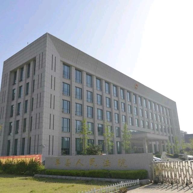 单县人民法院