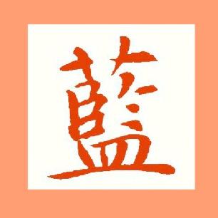 红尘滚滚
