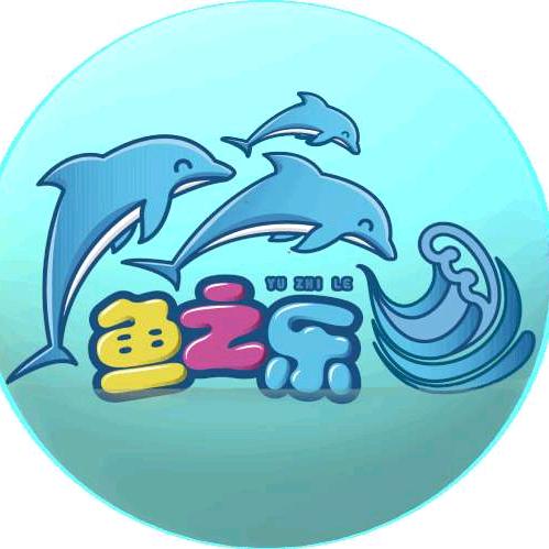 鱼之乐婴童水育游泳馆连锁品牌