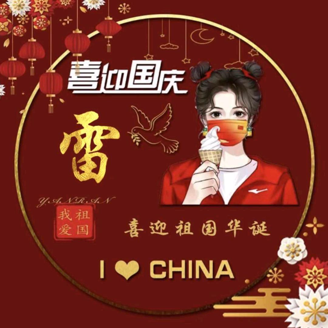 ㅤ🚬雷大叔ᝰꫛ爱财ꪝ