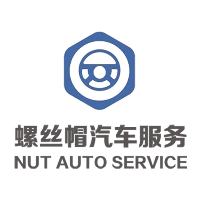 螺丝帽汽车服务技术中心