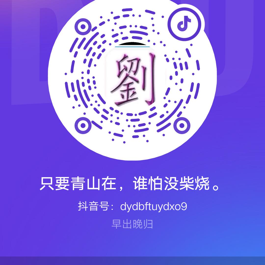 只要青山在，谁怕没柴烧。