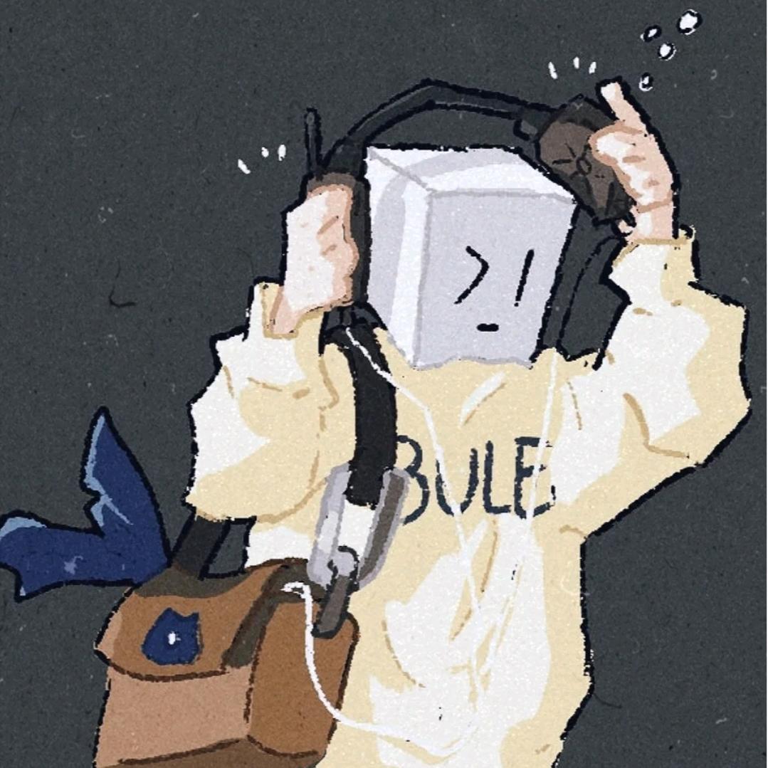 无聊且困