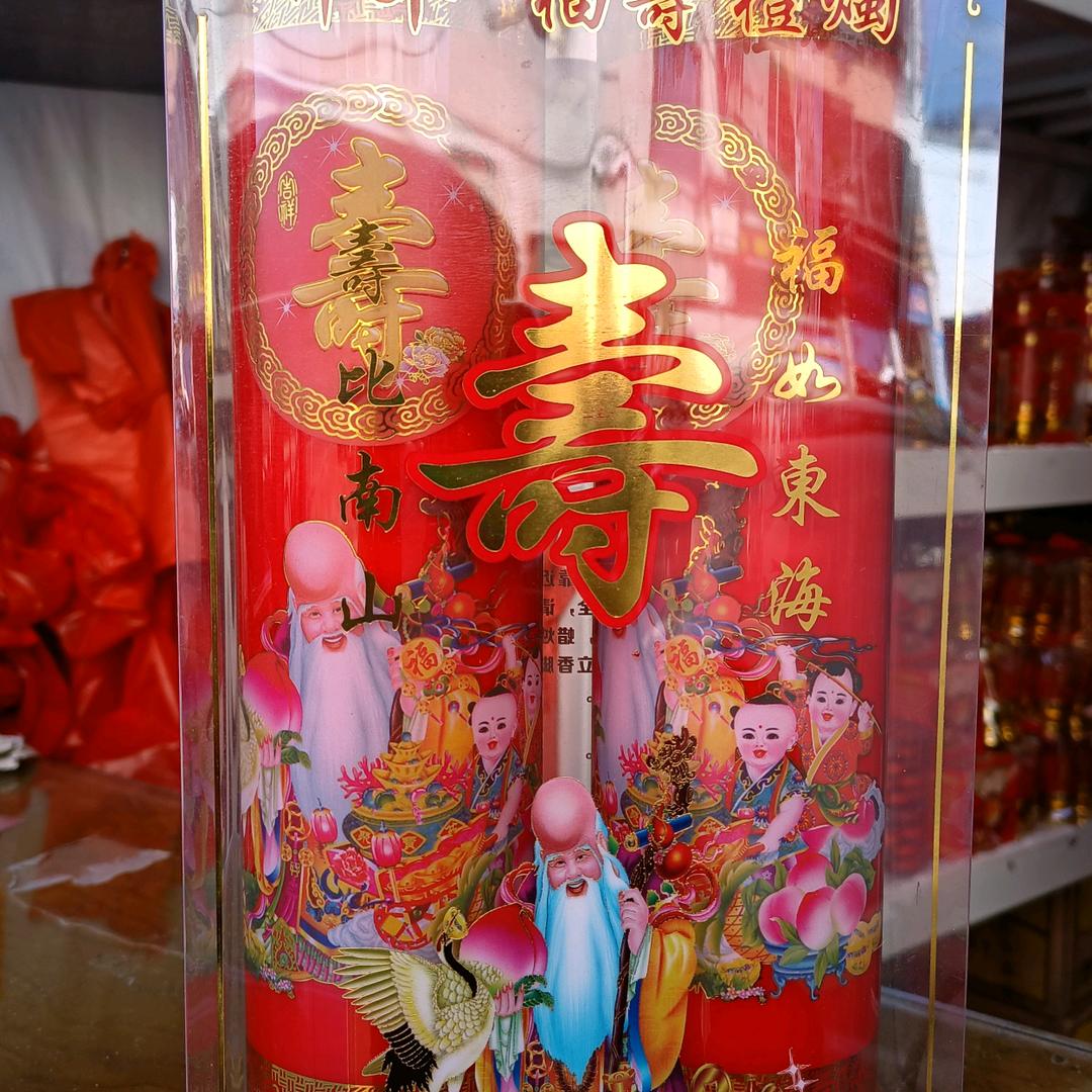 平安福
