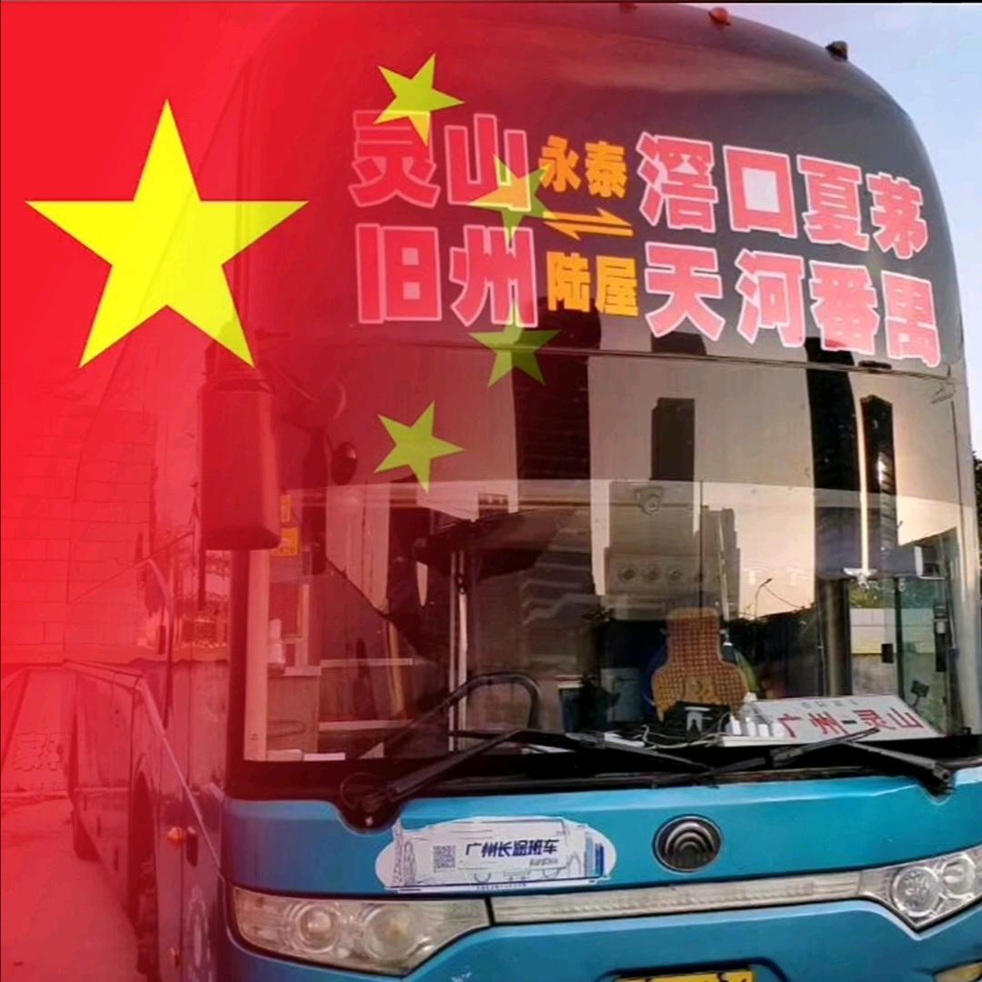 灵山客运快车