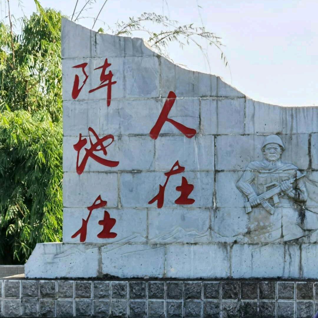 铭刻牢记使命