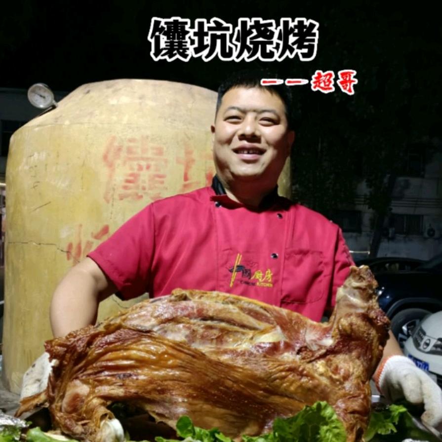 汝州市新疆馕坑烤肉总店超哥