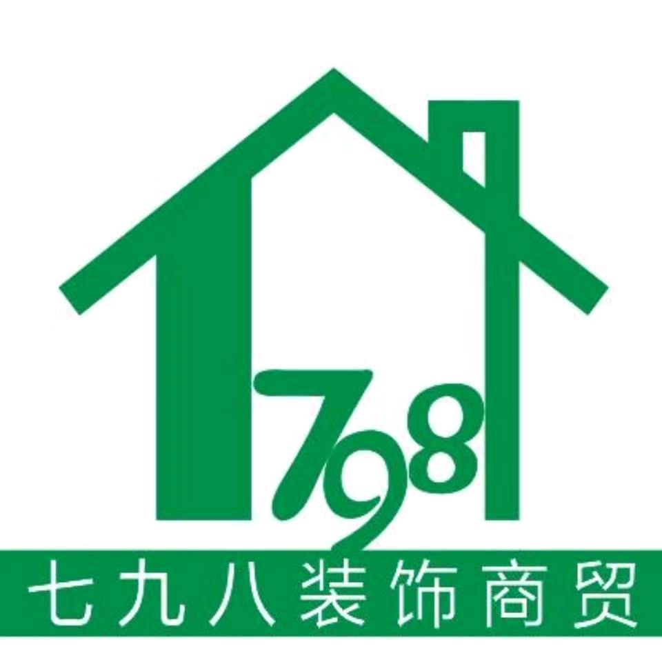 柒玖捌装饰装潢