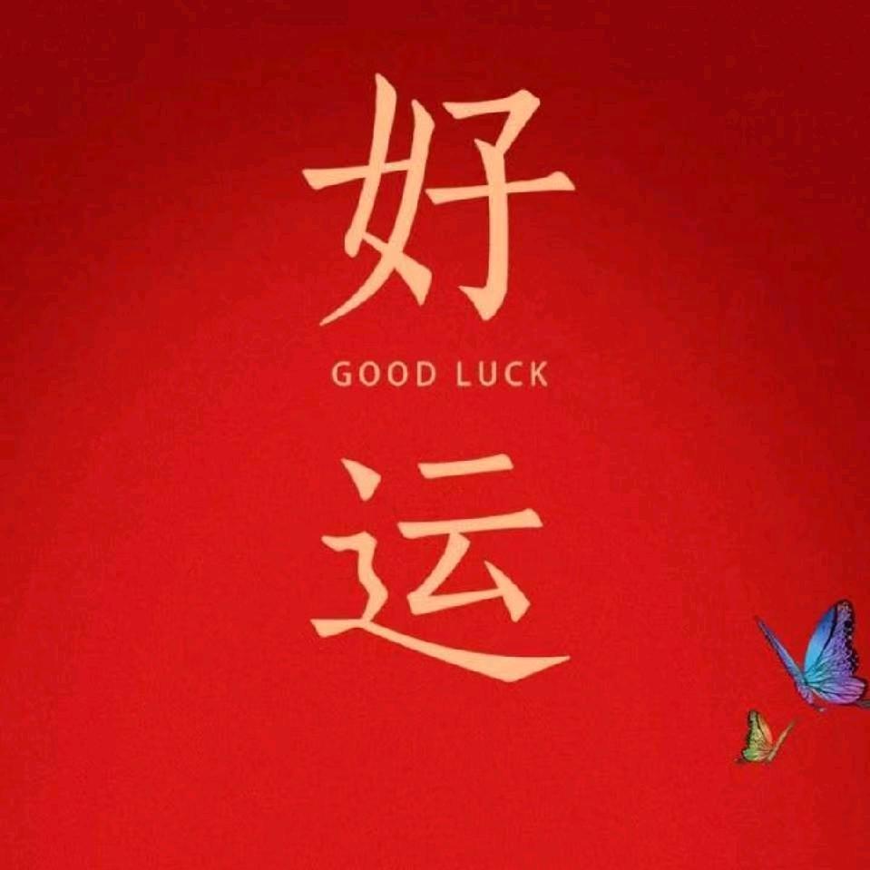 幸运花🌸🌸🌸