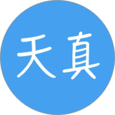 天真影视