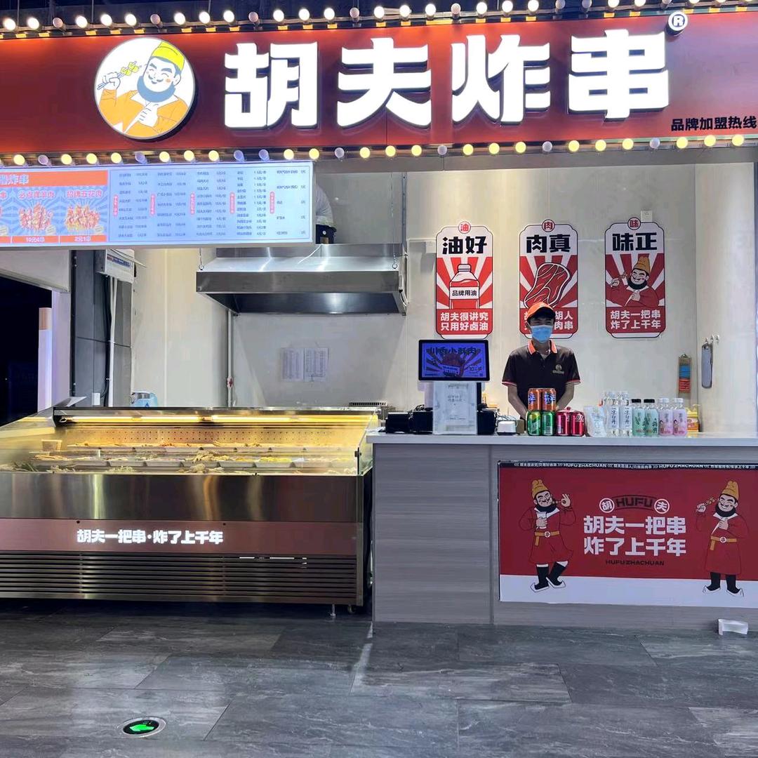 （御都五楼）胡夫炸串