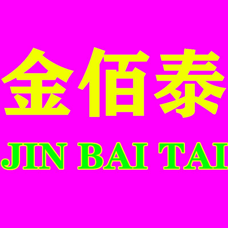 金佰泰