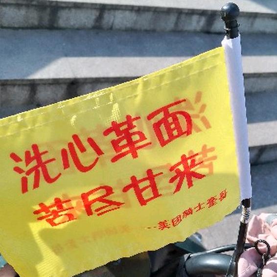 洗心革面（负债跑外卖摆摊）
