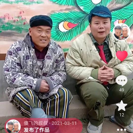 傻飞的叔叔