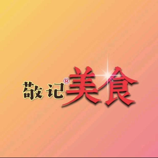 赵城—敬记美食