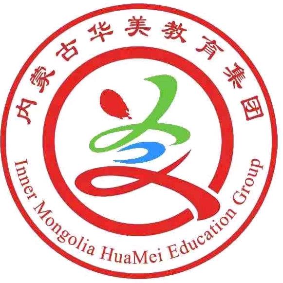 内蒙古华美教育集团