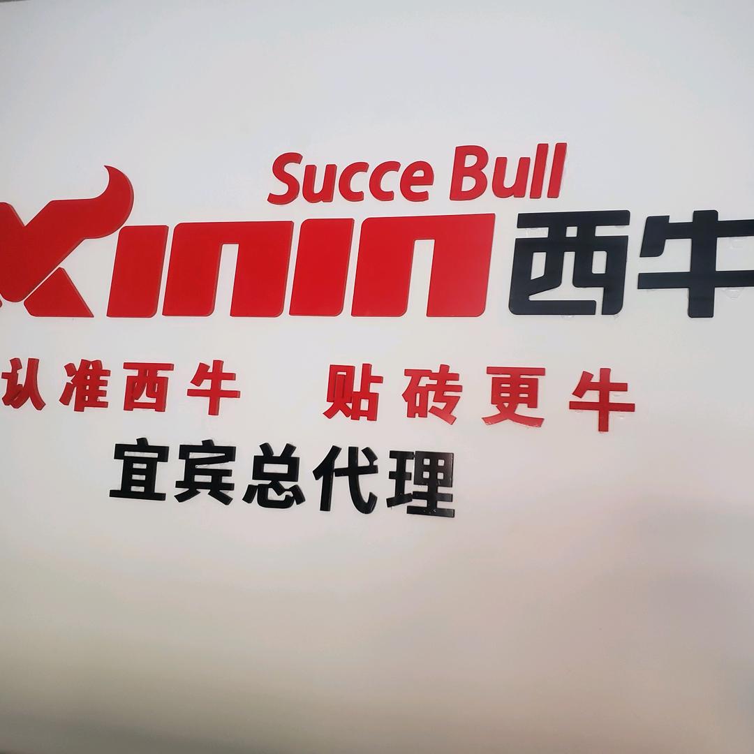 西牛背胶防水美缝