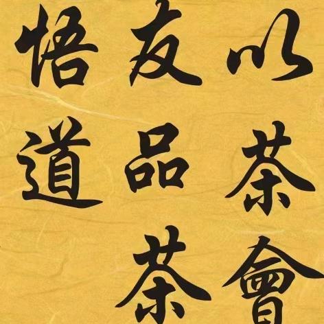 心净