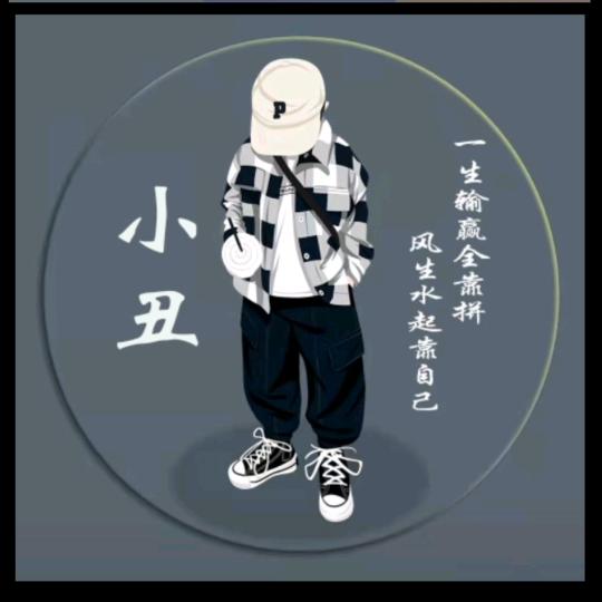 小丑👿