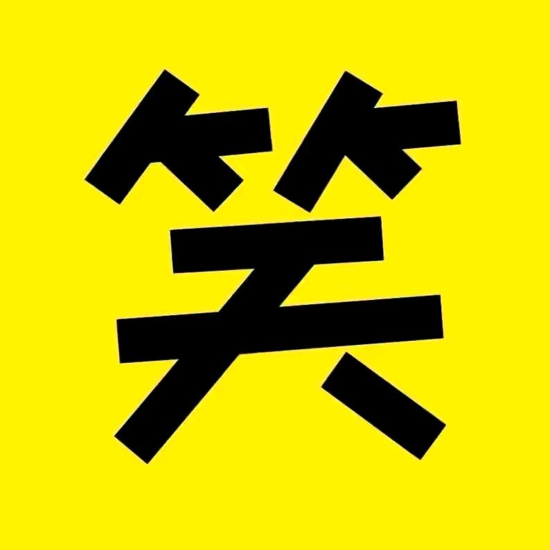 雷神搞笑