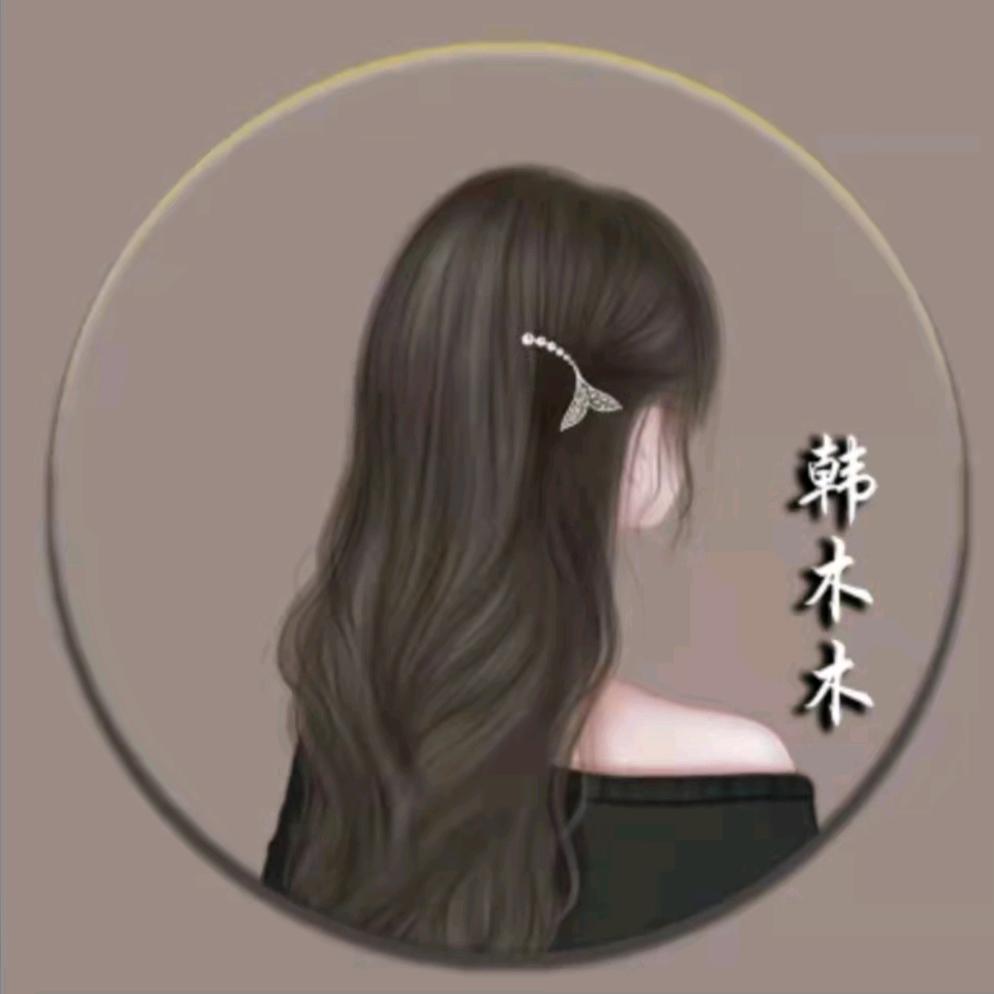 韩木木