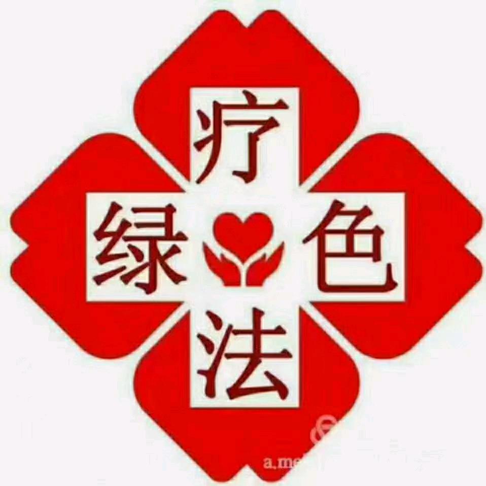 绿色健康皮肤管理