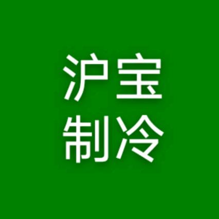 沪宝制冷配件批发空调辅材一站式采购