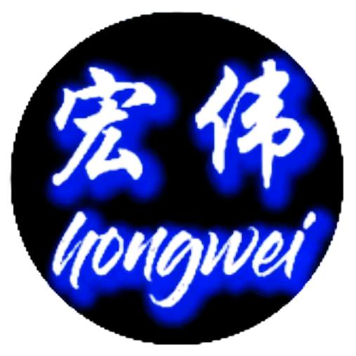 宏伟