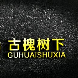 古槐树下的万亩果园