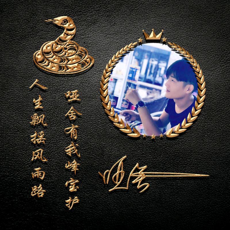 🐍 哑舍8⃣️无悔的爱