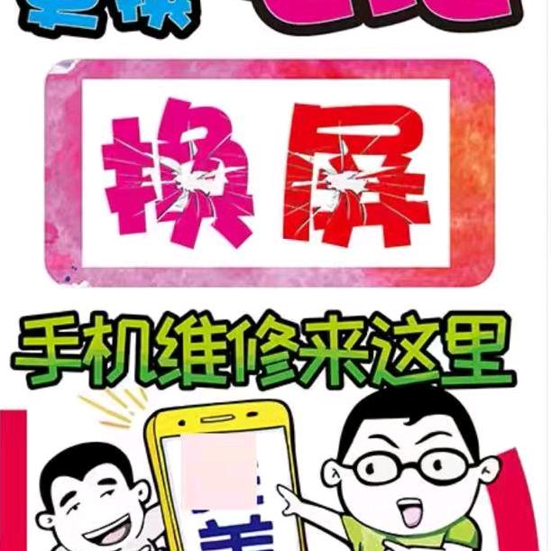 启辰手机维修 爆屏修复