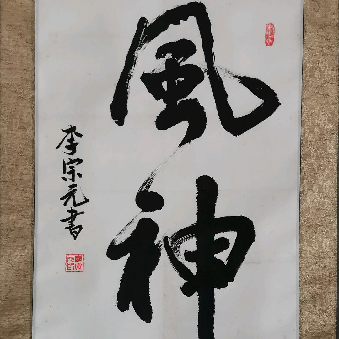 书逢盛世