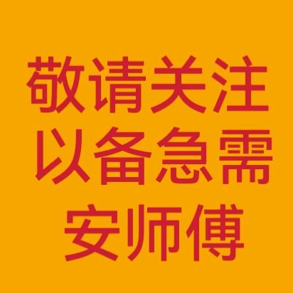 太原管道维修安师傅